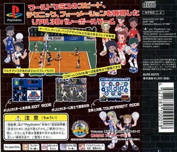 Break Volley (JP) box cover back